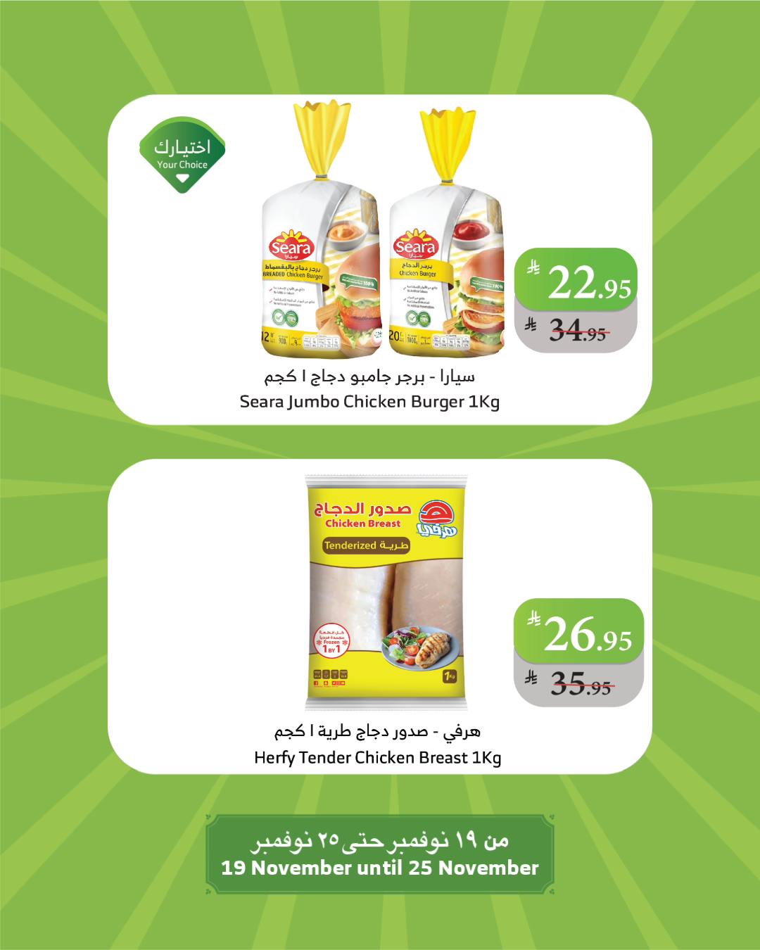 alraya offers from 19nov to 1nov 2025 عروض الراية من 19 نوفمبر حتى 1 نوفمبر 2025 صفحة رقم 27